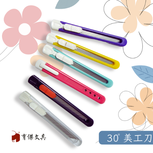 YJ 30度美工刀/刀片(1支入) 6色供選(輕便型/小/直推式)