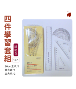 四合一20cm學習量尺(四件組) 透明色