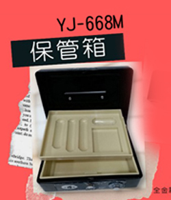 YJ-668M手提金庫/保險箱/印章箱/小金庫/現金保管箱